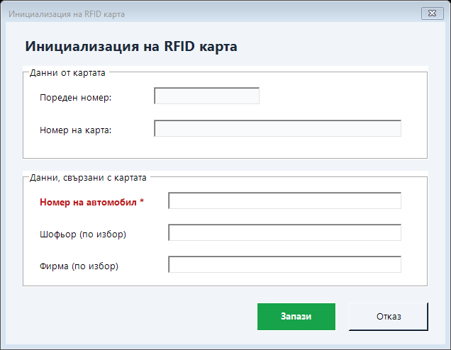 Инициализация на RFID карта в ESPANINA